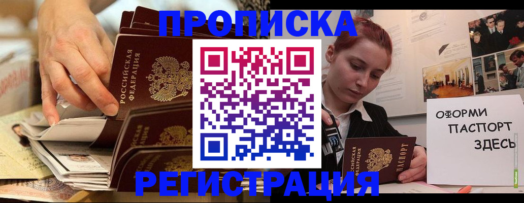 прописка для военкомата в Назрани