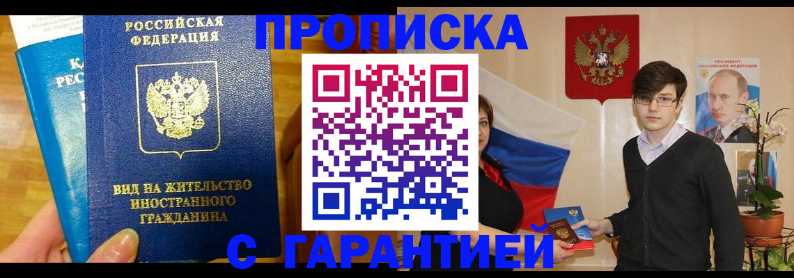 прописка для школы в Назрани