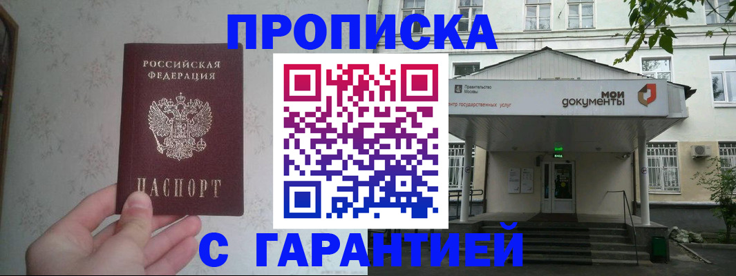 временная регистрация для школы в Назрани