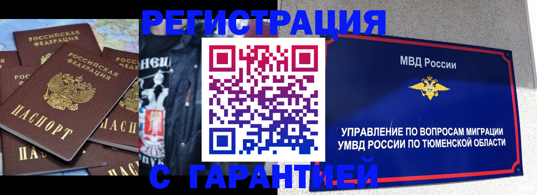 прописка штамп в Назрани