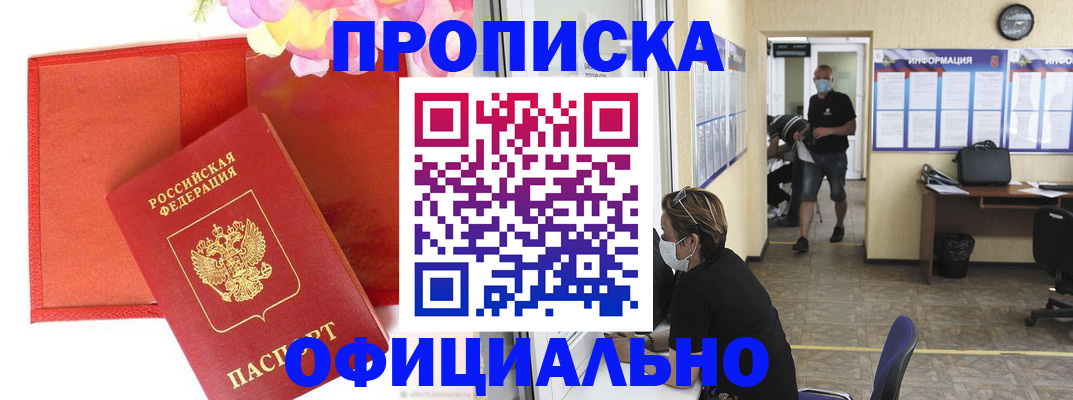 прописка для военкомата в Назрани